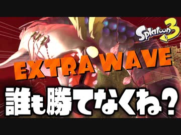 【歴代最強】新オカシラ『タツ』が強すぎる!!ビッグラン鬼難関でヤバすぎるww【スプラトゥーン3/サーモンラン】