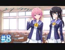 【ユースシグナル】学校の見回り初日【#8】