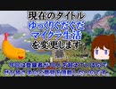 現状サトウキビのモノカルチャー経済～マイクラグダグダ生活part19
