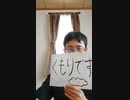 How is the weather？ it is cloudy　in Japanese language