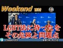 LGBT法に待ったを　その危険と問題点 前半　西村幸祐 AJER2023.3.4(1)