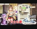 ライザのアトリエ　完全制覇の冒険　part２