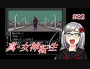 【真・女神転生】＃３２　来ちゃった♡の記録
