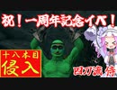 四国めたんと侍の四刀流で侵入・十八本目【エルデンリング/ELDENRING】