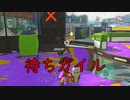 【SPLATOON3】全武器使用でバンガラ攻略part36【ハイドラント】