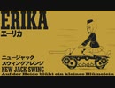 ドイツ軍歌「エーリカ」ニュージャックスゥイングアレンジ Erika “Auf der Heide blüht ein kleines Blümelein” NEW Jack swing arrange