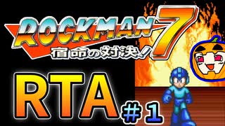 【ロックマン7RTA】49分43秒 ゆっくり実況 part1【南瓜ぐてぃ】