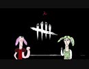 【dbd】ずんだもんさんと四国めたんとロリコンパレット番人ダサセーター