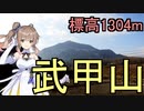 【CeVIO AI】埼玉おかち日記　秩父に行って武甲山に登ってきた