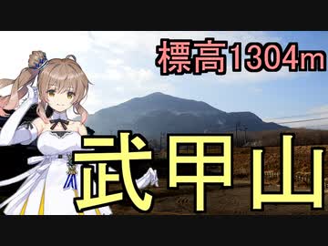 【CeVIO AI】埼玉おかち日記　秩父に行って武甲山に登ってきた