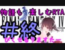 【ファイナルファンタジー4PR】きりたんの物語も楽しむRTA#10【完結】