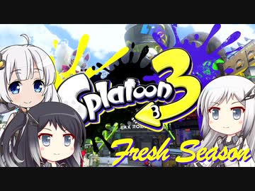 【Splatoon3】描いた色があせるまで#5【ソフトウェアトーク実況】