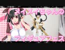 メイメイちゃんのフィギュアフェスPART29