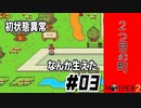 【#03】名作RPG始めました【MOTHER2】