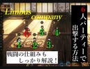 【Limbus Company】戦闘の行い方がこれだけで分かる！説明と（修正され現在不可）サポート6人編成のやり方