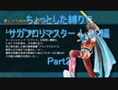 【サガフロ】【ボイロ実況】ちょっとした縛りでサガフロリマスター part19 レッド編2