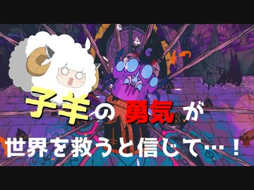 【東北きりたん実況プレイ】子羊よ。ズン＝ダーを崇めよ。その１１【cult of the lamb】