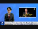 ファイザー社、ワクチン不正で起訴
