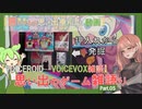 【美少女ゲーム】酔っ払い茜ちゃんが思い出のゲームを雑語り その０５【VOICEROID・VOICEVOX解説】