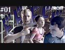 【実況】最初の事件！【Detroit: Become Human】#01