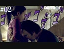 【実況】現実は噛みついてくる！【Detroit: Become Human】#02