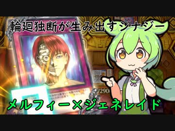 王のメルフィーズんだもん！[遊戯王マスターデュエル]