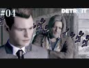 【実況】また別の殺人事件！【Detroit: Become Human】#04