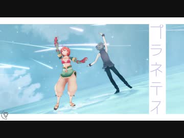 【カメラ配布】プラネテス【自作ギグ・リベア♀ / MMDソルクレ】