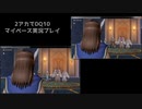 【DQ10】のんびり2アカ【ネタバレv6.2その9】