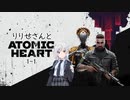 りりせさんとAtomic Heartを 暫定1-1【VOICEPEAK実況】