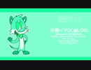 【泥録ジュンコ】片想イVOC@LOID【UTAU音源配布】