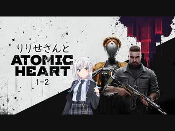 りりせさんとAtomic Heartを 暫定1-2【VOICEPEAK実況】