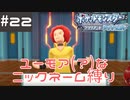 #22-1 ユーモアセンスが問われるニックネーム縛り【ポケモン ブリリアントダイヤモンド】