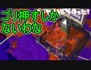 【日刊スプラトゥーン3】ランキング入りを目指すダイナモ使いのXマッチ実況プレイSeason2-2【Xパワー2321ガチヤグラ】