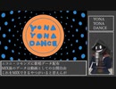【#歌ってみた】70点以下常連インターネットカラオケマンの YONA YONA DANCE 【#百歌リサイタル】
