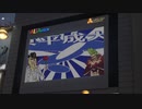 【帝京平成大学】テイキョウ・ヘイセィ・ダイガク【裏Ver 】を新宿アルタから流してみたｗｗｗｗ