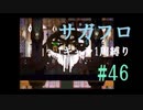 【サガフロリマスター】1キャラ1周縛り part46クーン編⑧