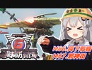 【地球防衛軍6】ボイロたちよ、運命に抗え part31【オン4兵科INF縛り】