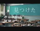 《無色実況》【ホラーノベル】「種種落々」part6(終)