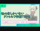 初心者しかいないクトゥルフ神話TRPG 【脳みそ】#1