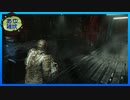 【DeadSpaceリメイク版】エンジニアの石村探索記 #27【実況】