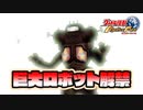 ついにロボ解禁！寿命まであとどれくらい？！　#021 【ウルトラ怪獣モンスターファーム】