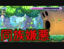 【実況】俺のカービィうぃ～DX　その2(クッキーカントリー#2)【星のカービィWiiデラックス】