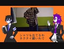 《絶対敵対メチャキライヤー》歌ってみた