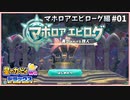 【配信切抜】マホロアエピローグ編01-星のカービィWiiデラックス初見プレイ