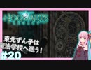 【HogwartsLegacy/VOICEROID】東北ずん子は魔法学校へ通う！ #20 【ホグワーツレガシー】【東北ずん子/琴葉茜/琴葉葵】