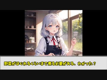 生意気な幼馴染の紲星あかりに料理を教えて貰った結果ｗ