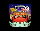 [3DS]グレコからの挑戦状! 漢字の館とオバケたち 小学1年生 FULL SOUND TRACK