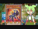 満 足 堕 ち ず ん だ も ん