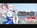 【旅m@s】おとはーと行く！備前の旅 in Spring
